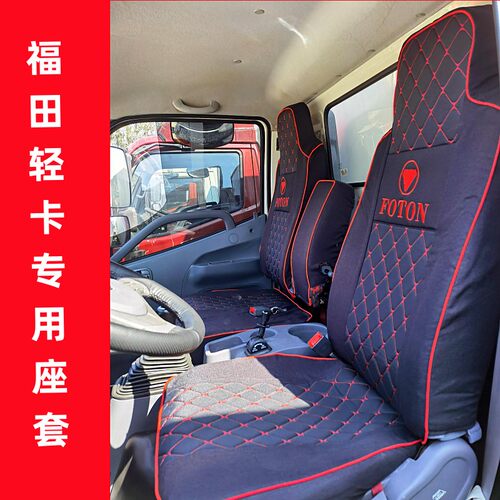 奥铃M卡时代M3小卡之星5捷运座套