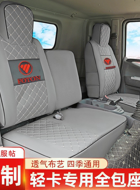 福田奥铃M卡 速运 CTS CTX 青春版 小钢炮PRO 瑞沃E3 ES5货车座套