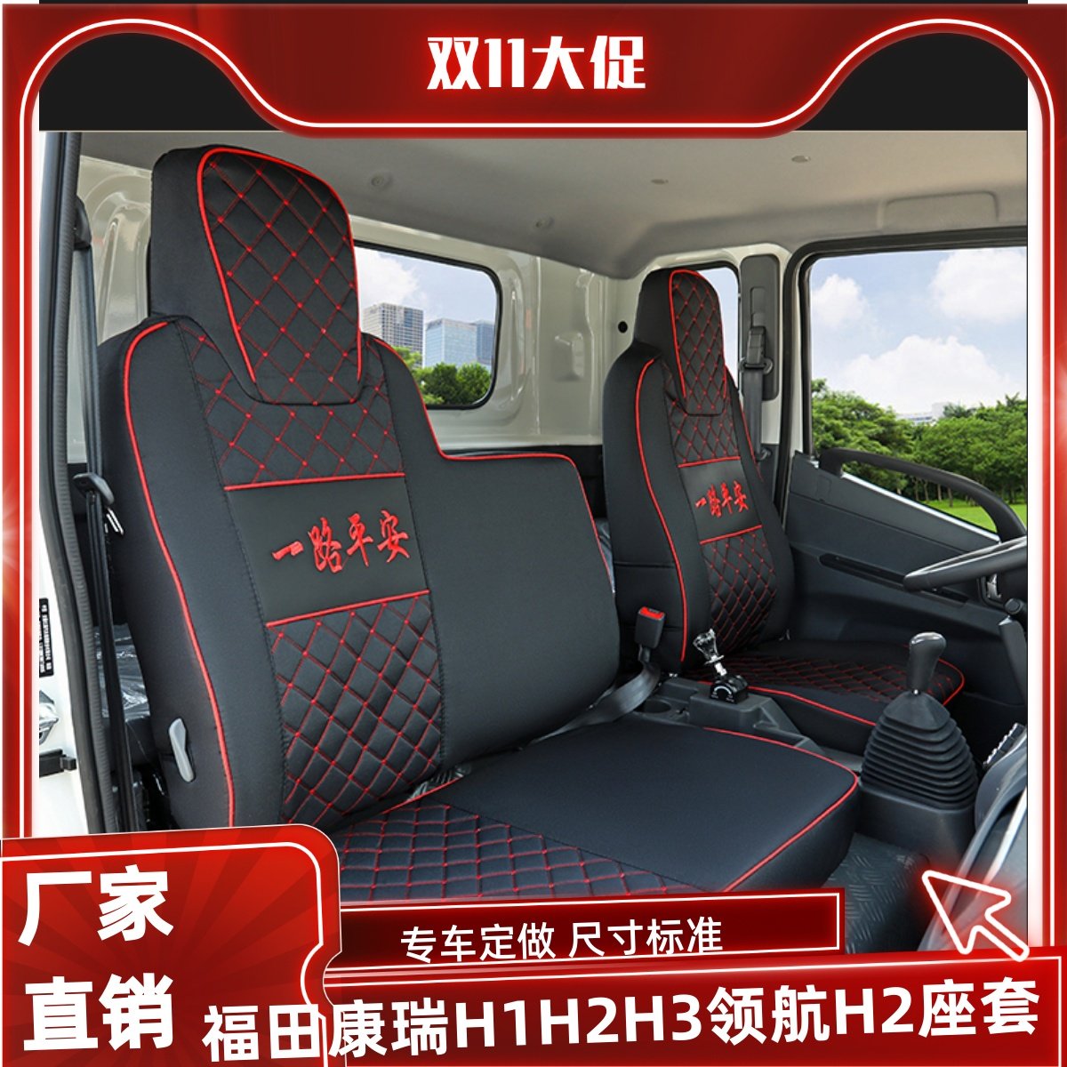 福田时代领航H1H2H3康瑞K1KQ2金刚716 728 729738739货车全包座套