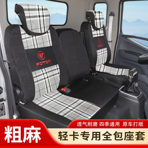 时代小卡之星2/Q2/1/3/5康瑞H1H2H3祥菱M1M2V1V2小金刚C货车座套