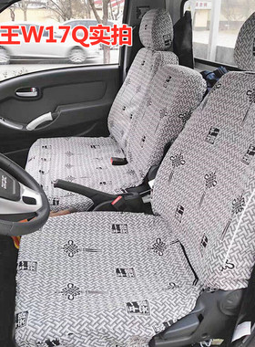 东风小霸王W17QW15 W15Q W18W08 途逸T5/T5QT3 T6四季货车座套