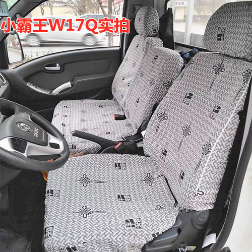 东风小霸王W17QW15 W15Q W18W08 途逸T5/T5QT3 T6四季货车座套