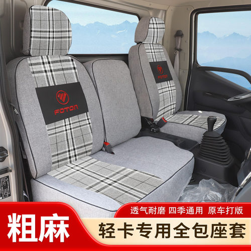 凯马锐航X1X3 凯捷M3M6M8福运来3300 HK6HK8 K1K3四季货车座套