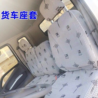 福田时代领航M5M6G5G6 ES5 ES7领航5/6/3 领航H1/H2H/H3货车座套