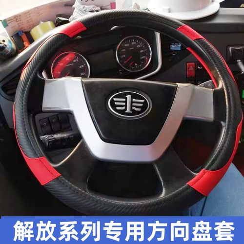 解放J6PJH6J6L悍V方向盘套