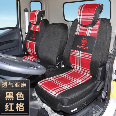 福田瑞沃E3130 ES3160 TS5大金刚ES3 ES5ES7领航5 6 H2H1H3S1座套