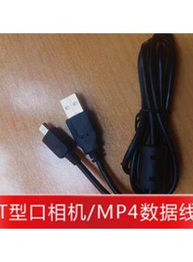欧达莱彩TCL摄像机数据线 I USB数据线 T型口充电线5Pin