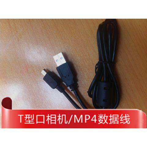 欧达莱彩TCL摄像机数据线 I USB数据线 T型口充电线5Pin