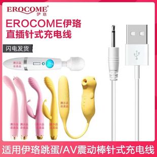适用伊珞EROCOME充电线磁吸针式DC玩具电源线DC专用USB适配线
