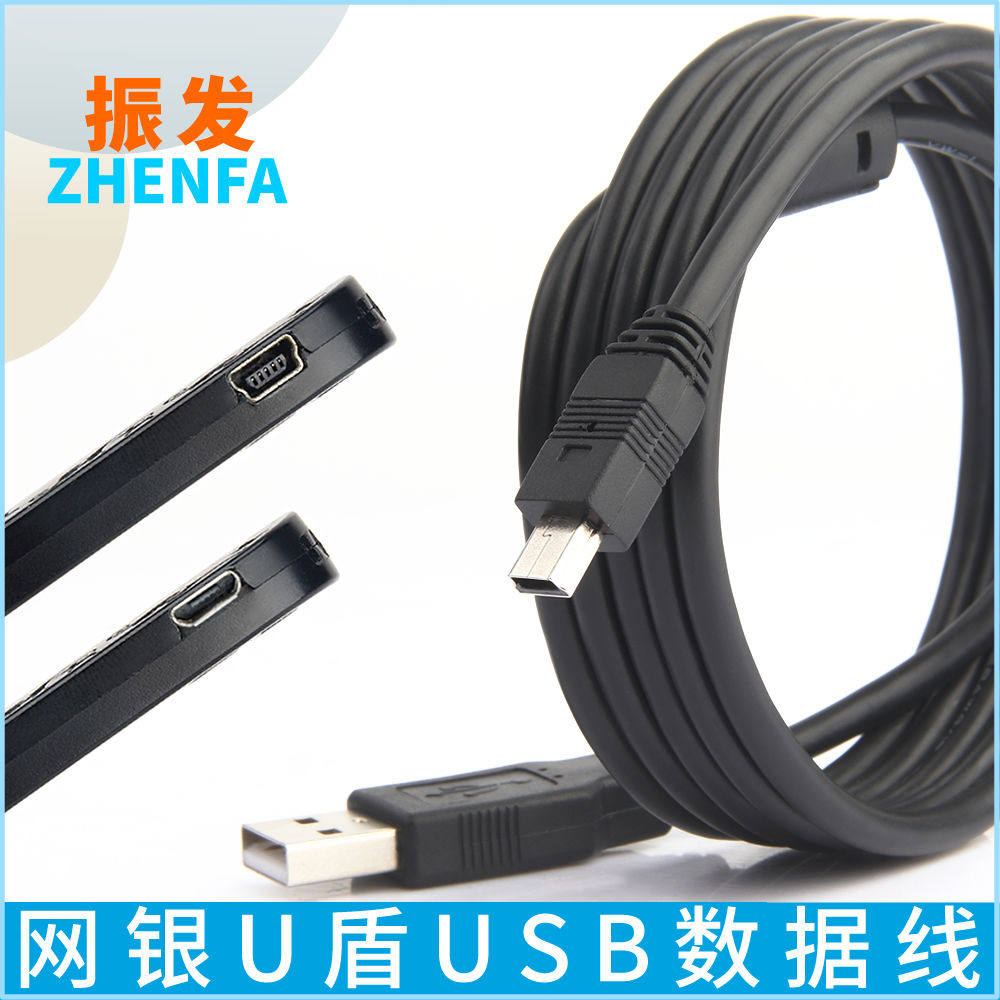 银行网银U盾数据线工商金融@家天地融农行K宝建设工行中信招