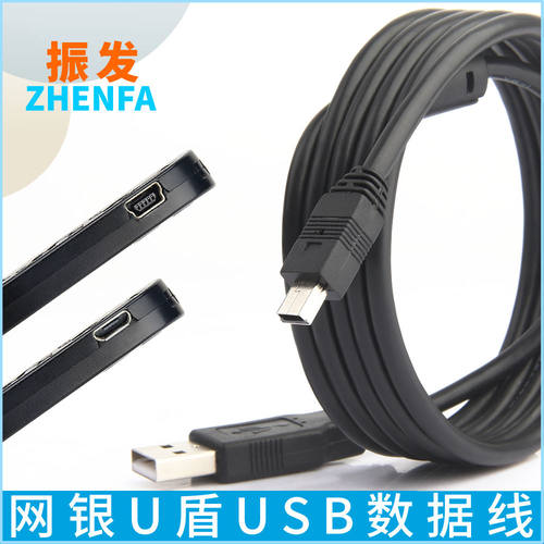 银行网银U盾数据线工商金融@家天地融农行K宝建设工行中信招