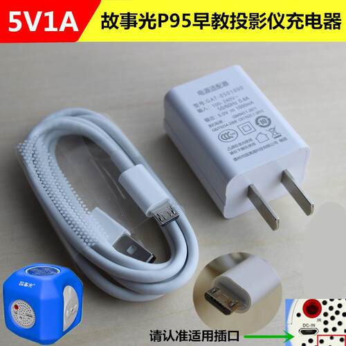 故事光P95早教投影仪充电器儿童护眼故事机幼儿动画学习机数据线