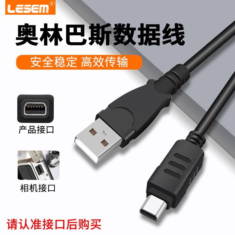 适用olympus奥林巴斯数据线ccd数码相机充电线e500 em10 sz10 c30