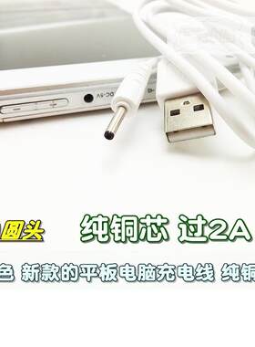 新款 平板掌上电脑 小圆孔 MID充电线 DC2.5 平板数据线圆头usb线