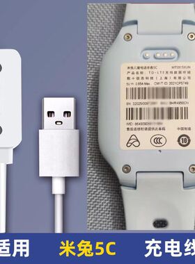 适用米兔3C/4C/5C/6C/4X4G电话手表充电线儿童手表磁吸USB电源线