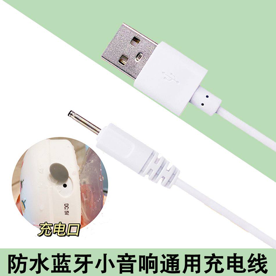 5V小头线防水蓝牙吸盘音箱浴室小音响便携音响充电线充电器