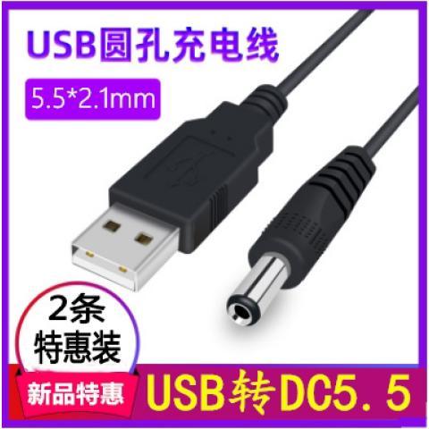 悦美丽电动刮痧仪充电器线?USB圆口线?电源适配器大圆孔插头DV5V