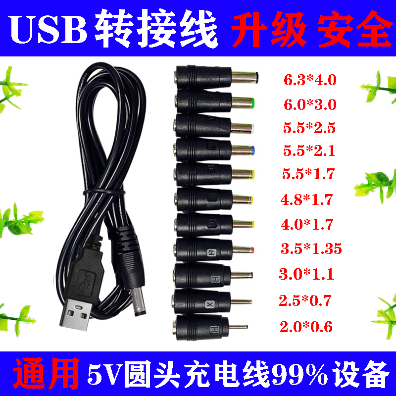 台灯充电器线圆孔圆头口luna通用usb转dc3.5mm5.5电源数据线dc5v 3C数码配件 数据线 原图主图