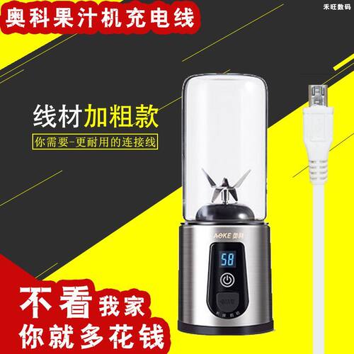 奥科榨汁机PJ-6配件充电线通用MS-8充电器充电式果蔬机电源线磁吸