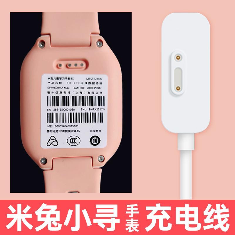 适用小米米兔儿童手表充电线6C/2S/4C/3C/4X/4pro/5C/6磁吸充电器