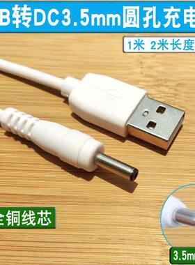Real Bubee RBTJ-012胎教仪充电器线 圆口USB电源线 电源适配器线