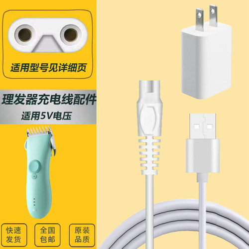 LUSN/如山婴儿童理发器充电器线