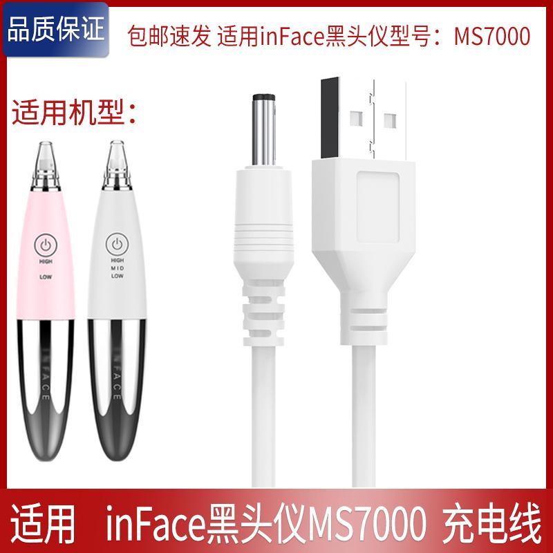 适用inFace黑头仪MS7000充电线充电器吸黑头清洁器圆形电源线5V
