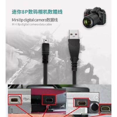 适用于尼康相机数据线mini8pin接口单反nikon数码usb线d7100 d320