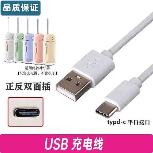 适用bixdo倍至胶囊冲牙器充电线A32 A30 A31便携家用洗牙器充电器