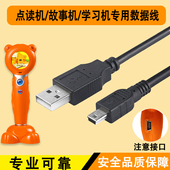 适用于洪恩点读笔充电线早教机16G点读笔充电器USB数据线mini T型