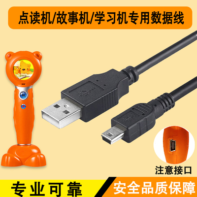洪恩点读笔充电线早教机充电器线