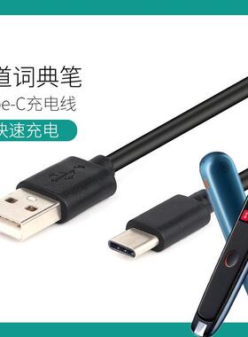 适用于网易有道词典笔3/2 3.0数据线Type-C充电线器YDP021 YDP031