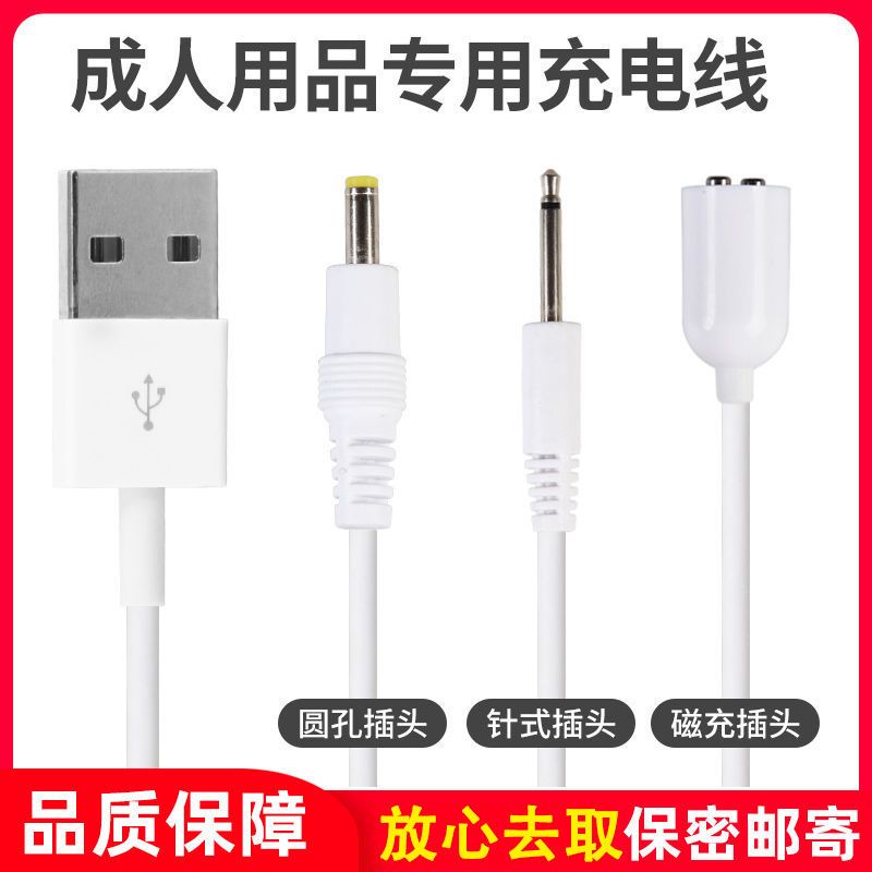 成人情趣性用品U充电线跳蛋震动器杯针式圆孔磁吸头充电器