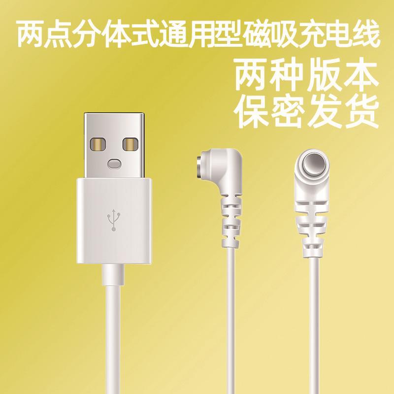 大间距两点磁吸充电线分体式磁性活动版震动AV按摩振动棒适用于杰