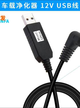 适用于飞利浦车载空气净化器CP100 CP200 ACA308电源线12V车