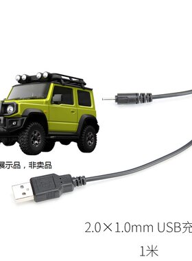 智能遥控车越野吉姆尼USB充电线