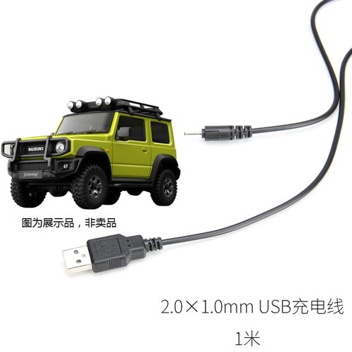 智能遥控车越野吉姆尼USB充电线