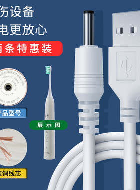拜耳电动牙刷圆头充电线