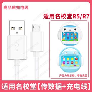 适用名校堂R5/R7早教机故事机点读笔数据线充电源器插头USB充电线
