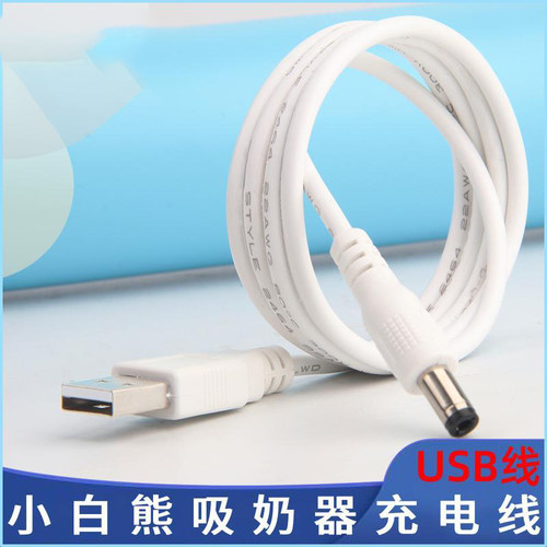 小白熊HL-0851 HL-0682电动吸奶器电源适配器USB线5V 12V充H