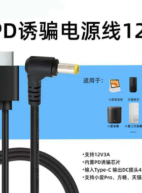 适用于小米小爱音箱proUSB升压线天猫精灵充电线Type-c小度电源线