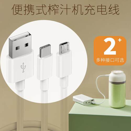 榨汁机充电器小型果汁机便携式充电线适用罗娅九阳臻米小熊usb电