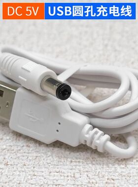 U型按摩枕充电线 护颈枕充电器 刮痧仪圆孔电源线USB圆头线 DC5V