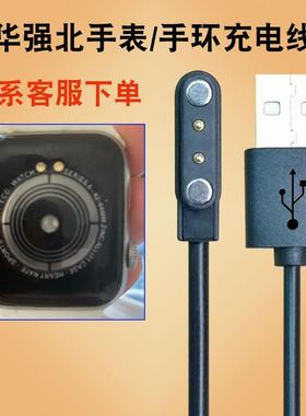 华强北S6/S7/S8手环手表充电器线夹W26+M16Plus/Watch6/HW22/T500