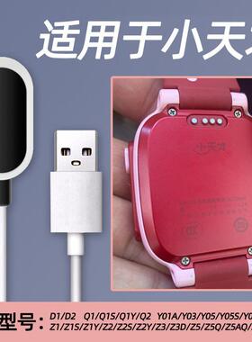 适用于小天才智能儿童手表充电线器DYQZ1Z2Z3dZ5Az67q1数据线