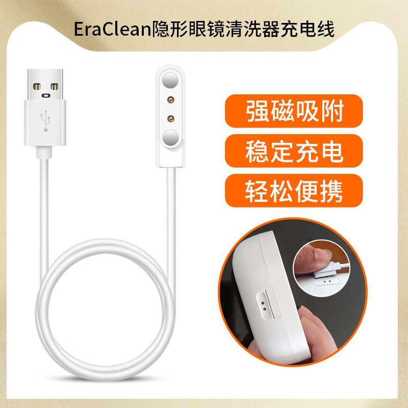 适用GM01小米有品EraClean隐形眼镜清洗器充电线世净超声波清洗机