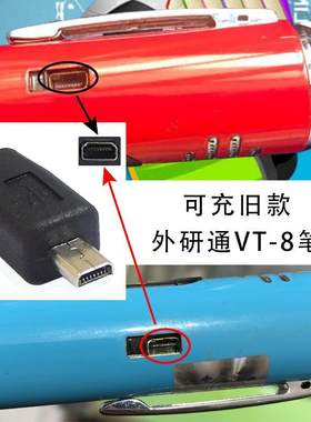 外研通外研社点读笔 旧款VT-8 VT8点读学习机充电器USB接口充电线