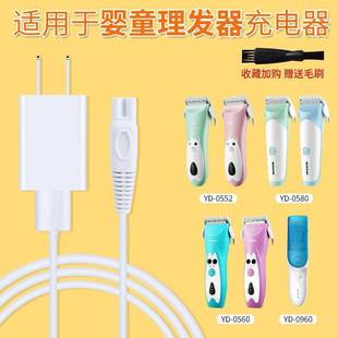 0960 0560 0526新生宝宝推剪usb 0580 婴童理发器充电器线YD0552