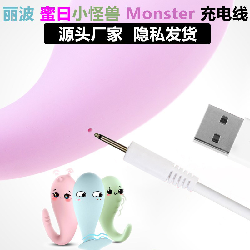 适用蜜曰1S充电器 丽波小怪兽蜻蜓数据线耳机头 跳蛋配件充电线