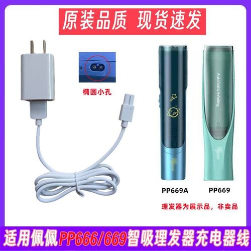 适用佩佩PP688 PP666婴儿童自动吸发理发器充电器线电推子剪USB线